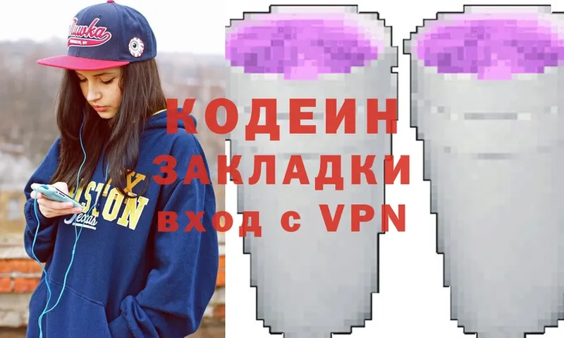 Codein Purple Drank  наркота  Давлеканово 